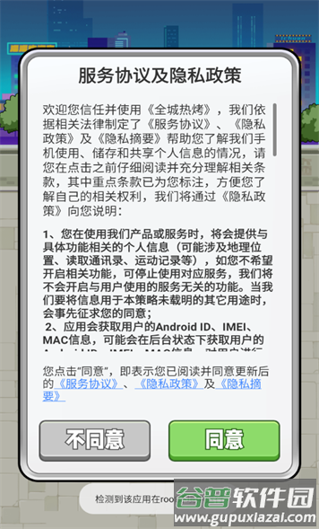 全城热烤官方下载截图1