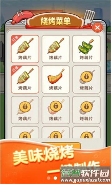 全城热烤官方下载截图3