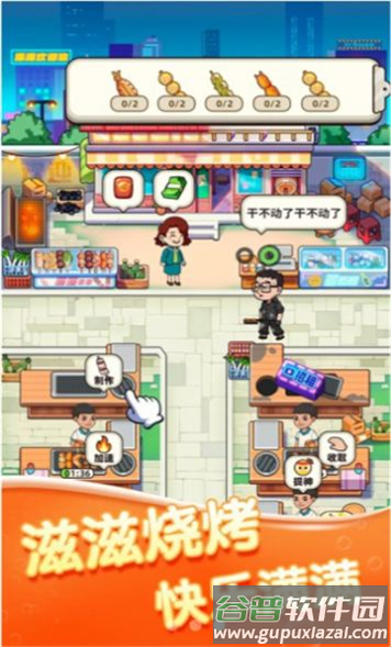 全城热烤官方下载截图4