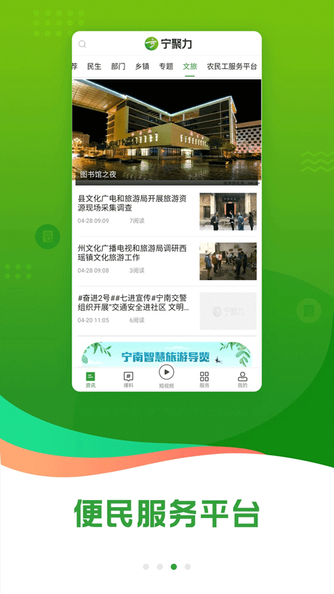 奋进宁南app截图2