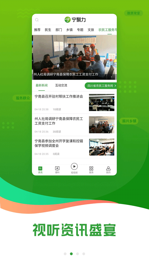 奋进宁南app截图3