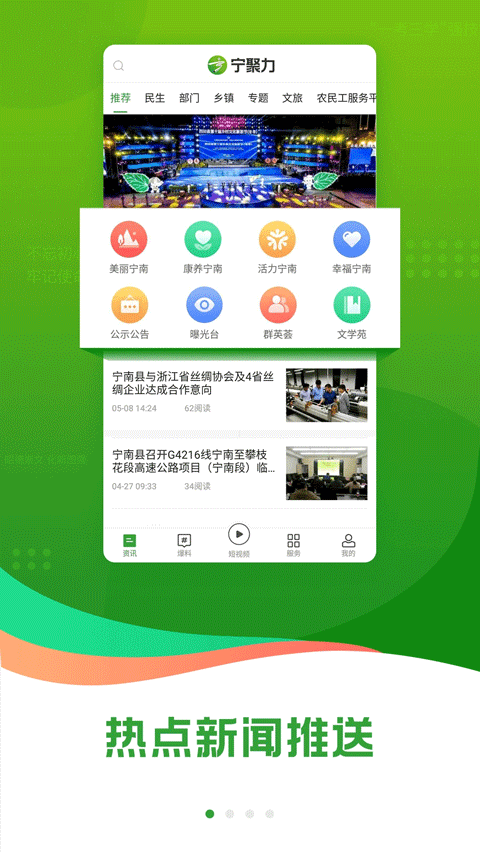 奋进宁南app截图4
