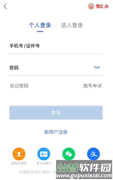 鄂汇办湖北健康码app6