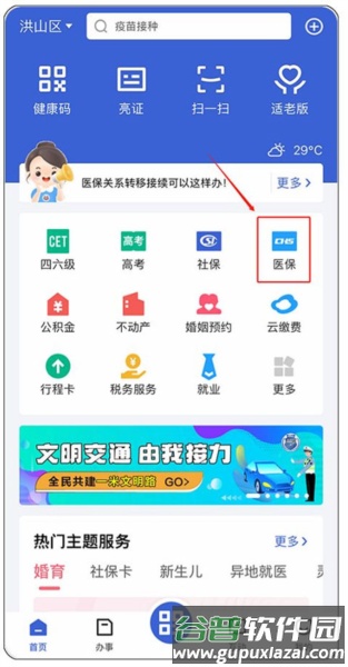 鄂汇办湖北健康码app13