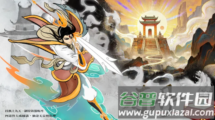 挂机上九天游戏(挂机上九天（TapTap测试版）)截图1