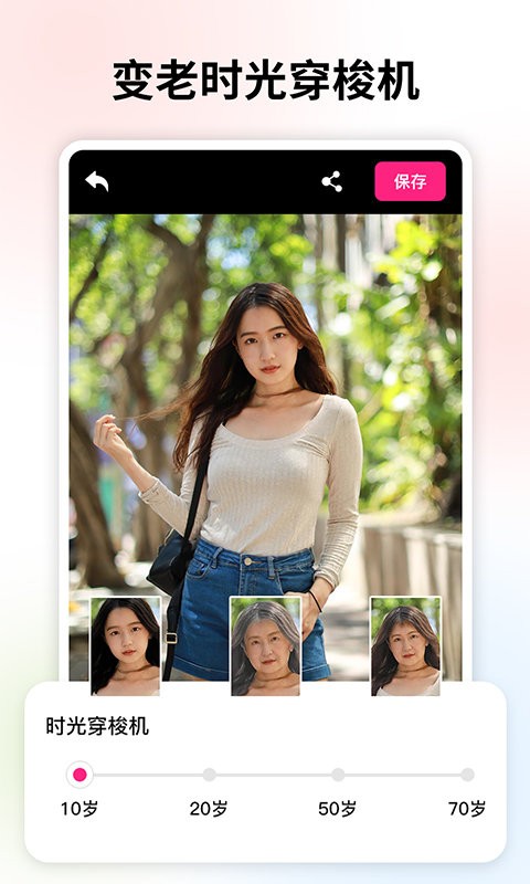 变老相机免费版截图1