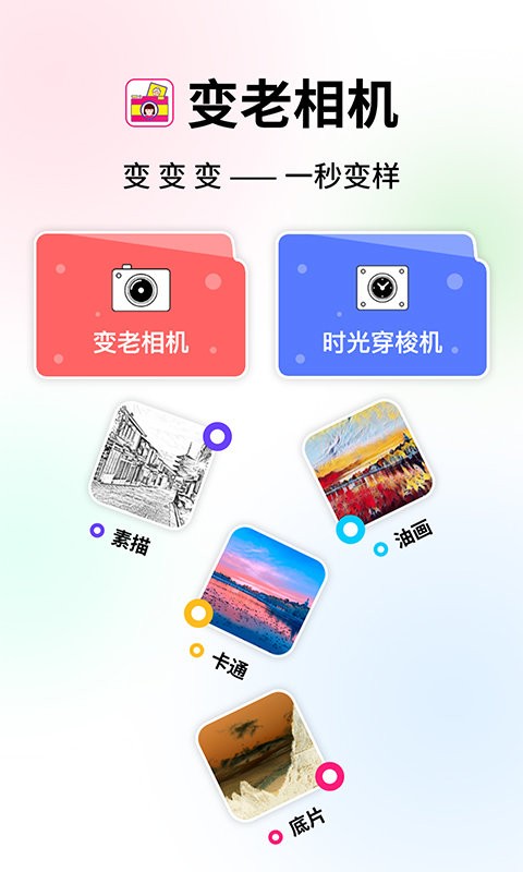 变老相机免费版截图3