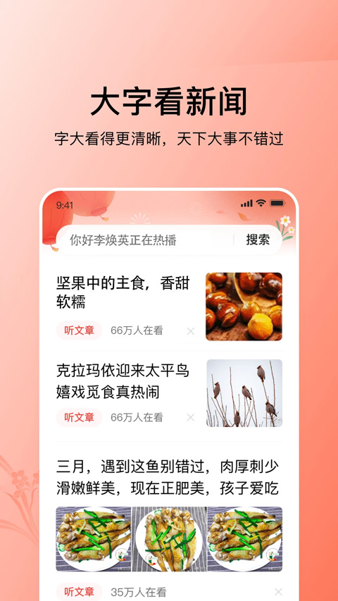 今日头条大字版app截图1