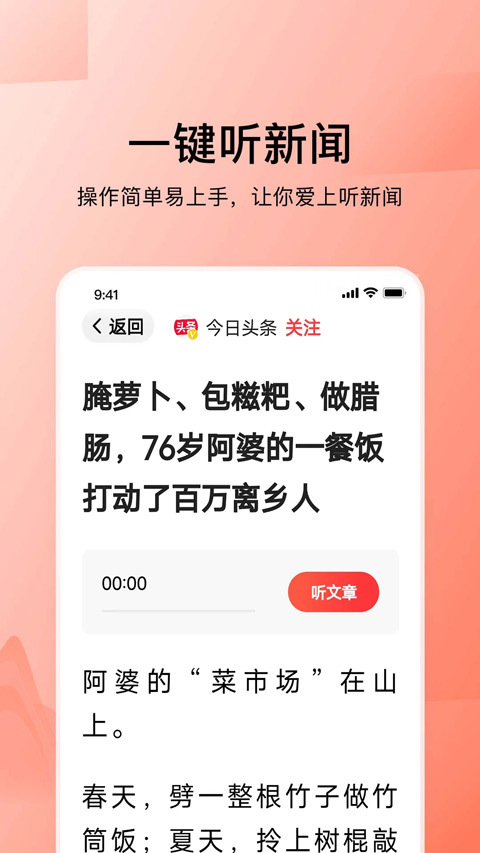 今日头条大字版app截图2