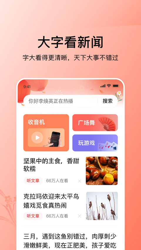 今日头条大字版app截图4