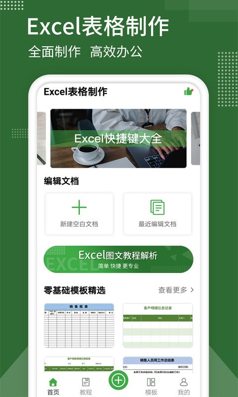 表格制作软件下载