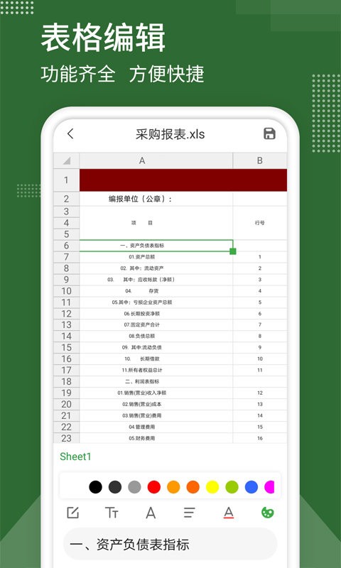 表格制作手机版app截图1