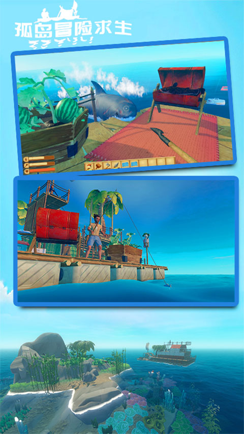 孤岛冒险求生官方正版截图1