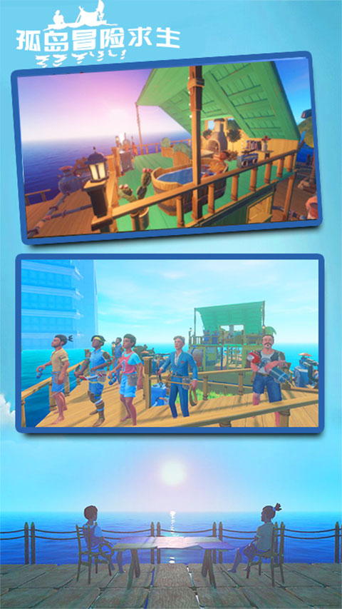 孤岛冒险求生官方正版截图2