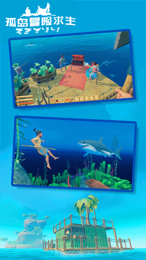 孤岛冒险求生官方正版截图3