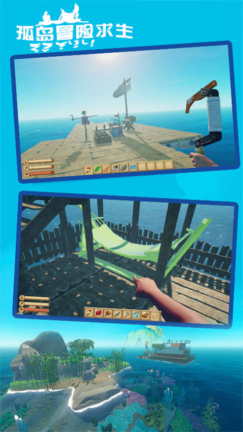 孤岛冒险求生官方正版截图4