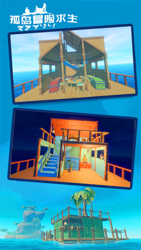 孤岛冒险求生官方正版截图5