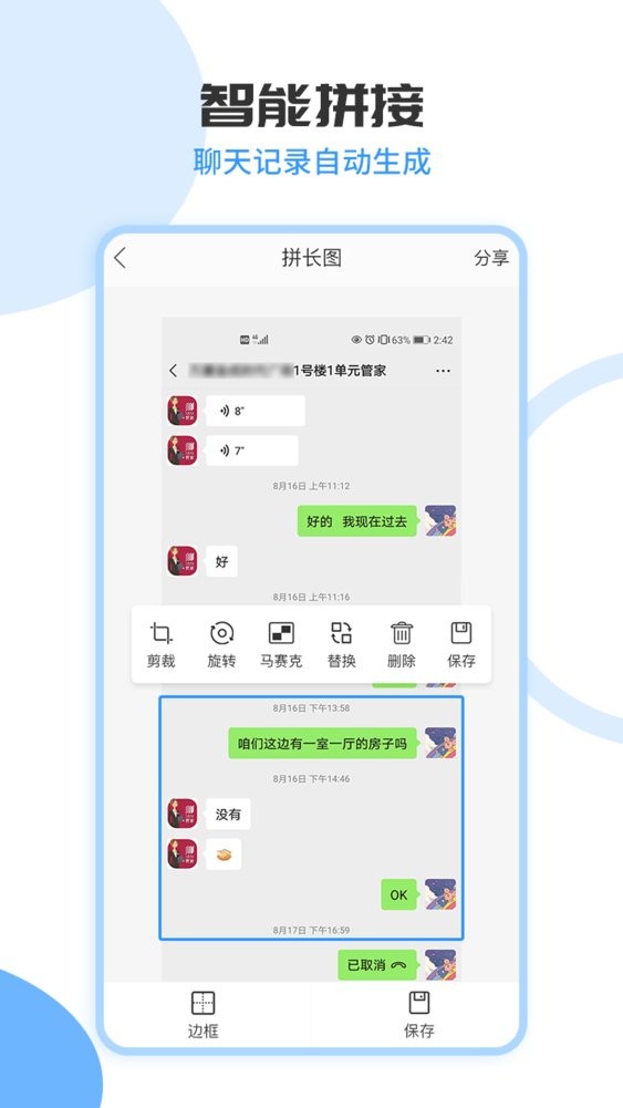 无缝图片拼接软件截图2