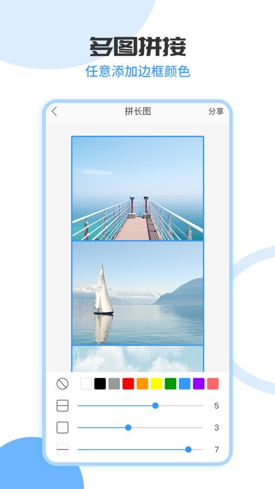 无缝图片拼接软件截图4
