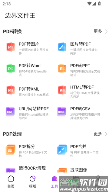边界AIPPT最新版下载 边界AIPPT最新版下载