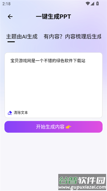 边界AIPPT最新版下载 边界AIPPT最新版下载
