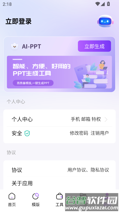 边界AIPPT最新版下载截图1