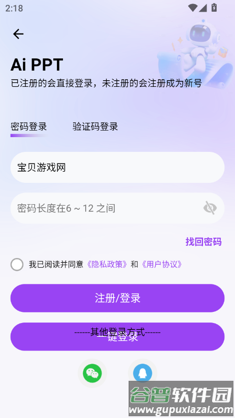边界AIPPT最新版下载截图2