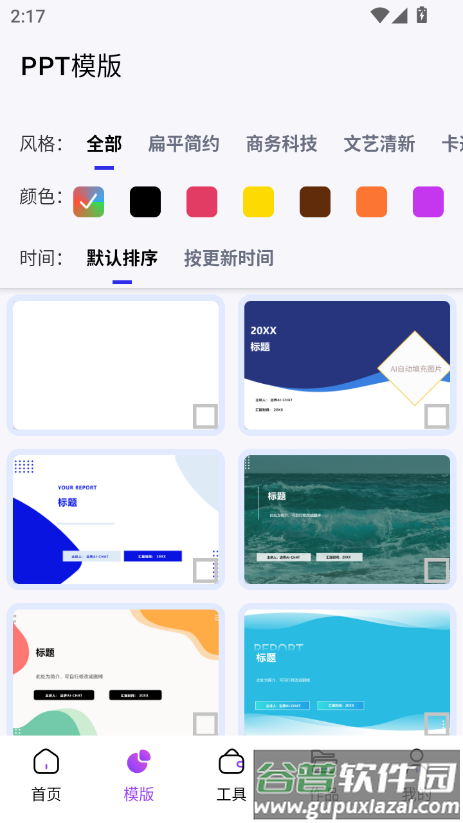 边界AIPPT最新版下载截图3