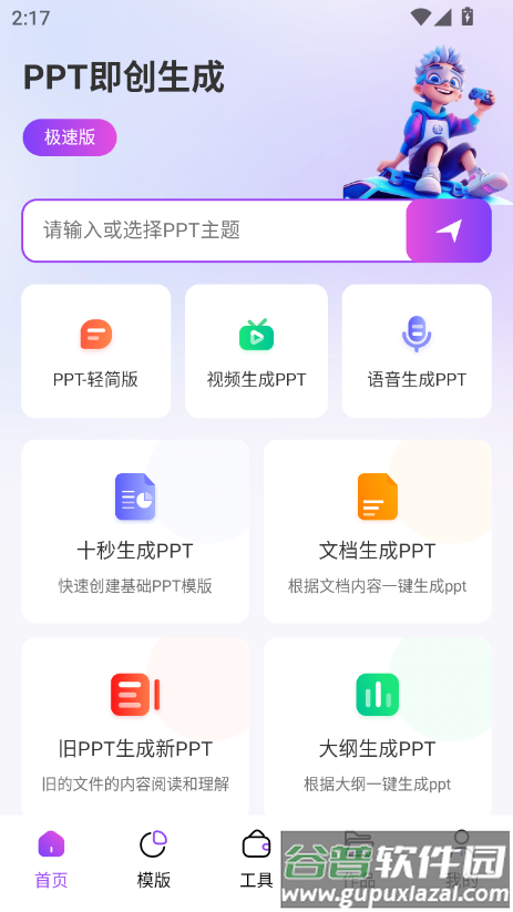 边界AIPPT最新版下载截图4