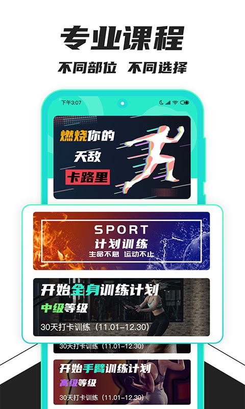 健身减肥软件截图1