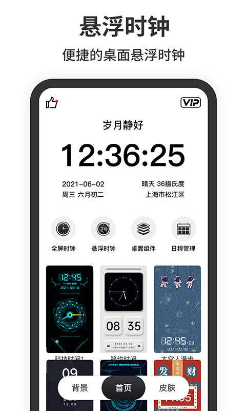 悬浮时钟手机版截图1