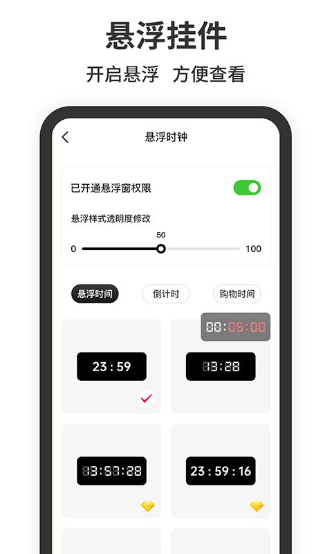 悬浮时钟手机版截图2