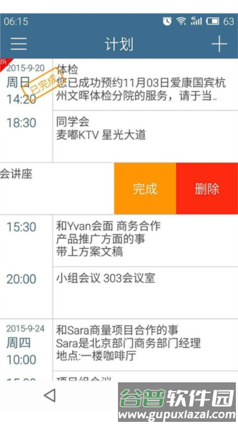 计划表软件1