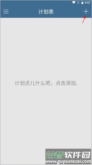 计划表软件2