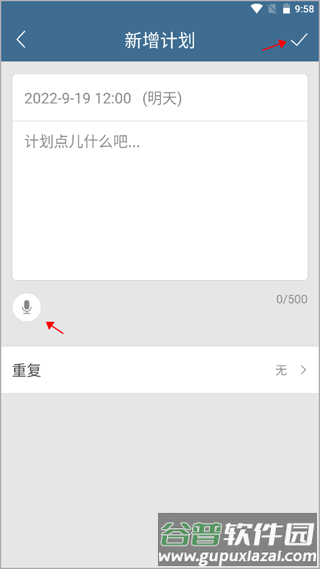 计划表软件3
