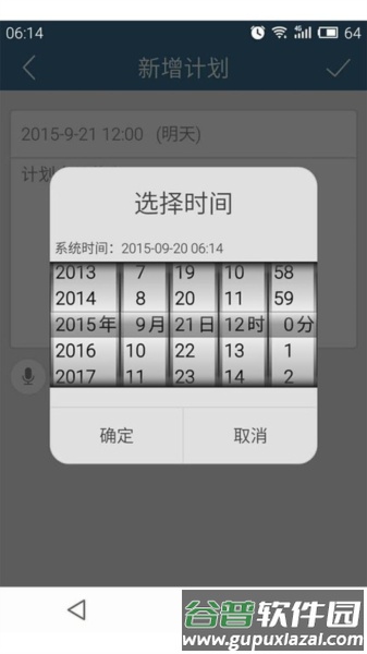 计划表软件官方版截图1