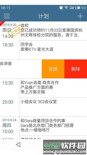 计划表软件官方版截图2