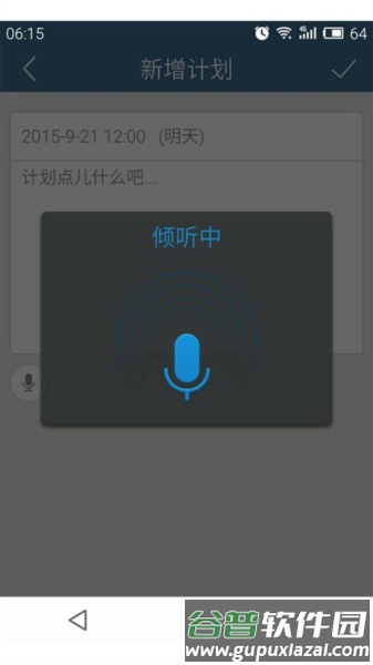 计划表软件官方版截图3