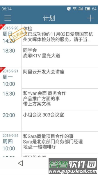 计划表软件官方版截图4