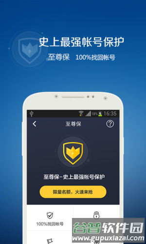 QQ安全中心宣传图2