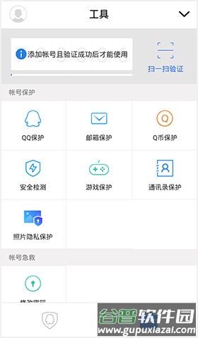 QQ安全中心app动态密码在哪里2