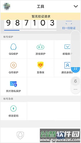 QQ安全中心app动态密码在哪里3