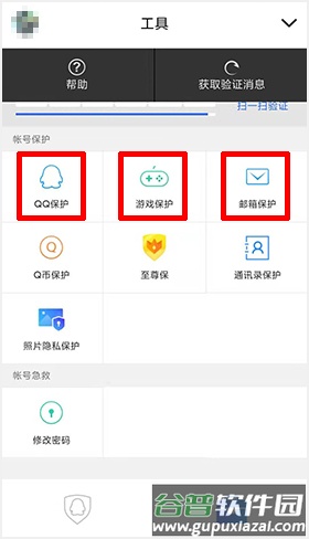 QQ安全中心app怎么解除手机令牌1