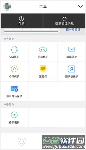 QQ安全中心app怎么恢复好友3