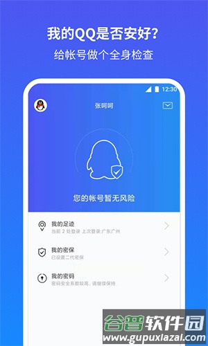 QQ安全中心app功能