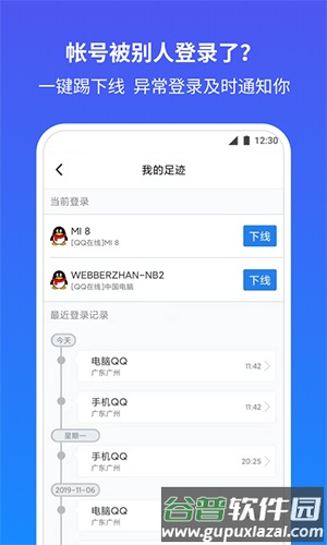 QQ安全中心app截图1