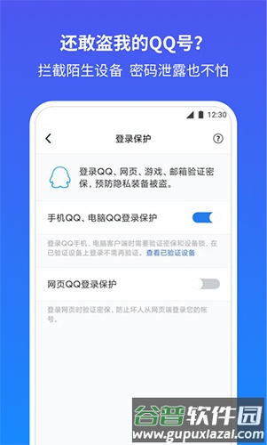 QQ安全中心app截图5