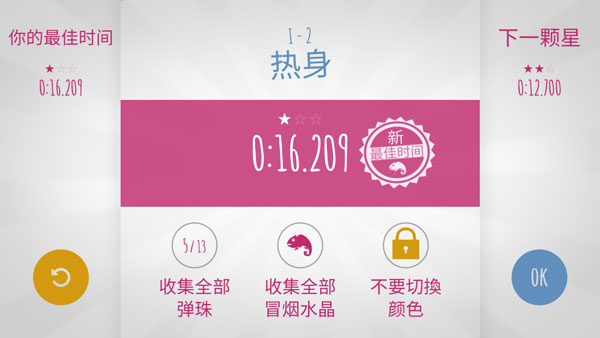 极速变色龙中文版截图5