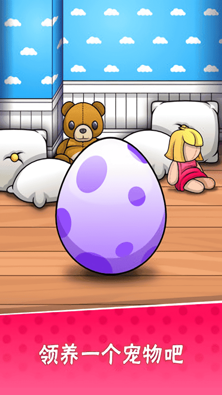 我的宠物7手机版截图1