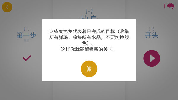 Chameleon游戏中文版
